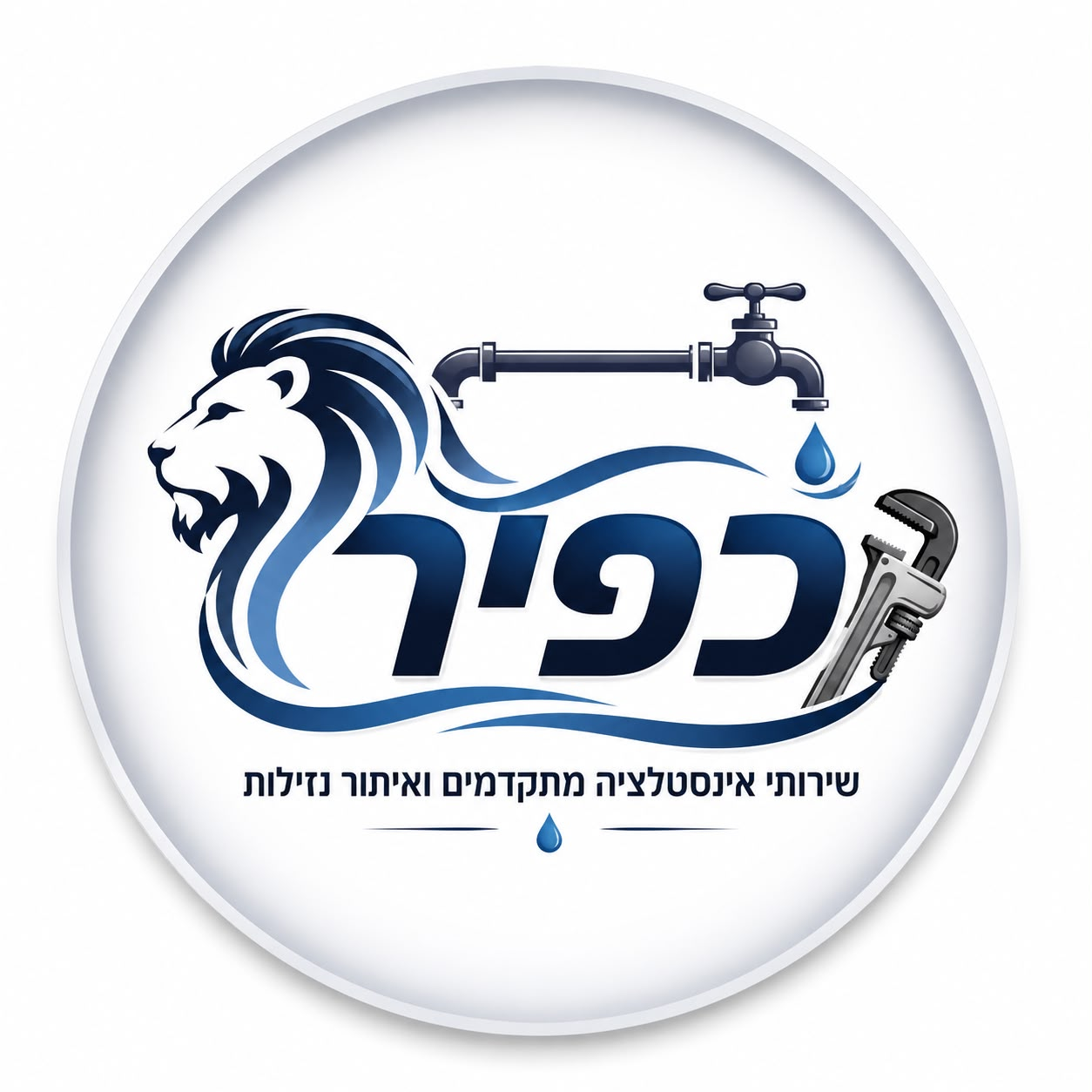 לוגו כפיר שירותי אינסטלציה ואיתור נזילות